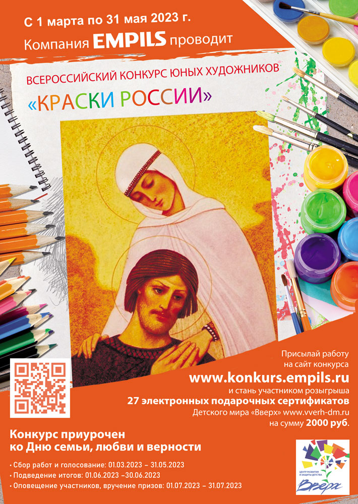 Конкурс детского рисунка "Краски России"