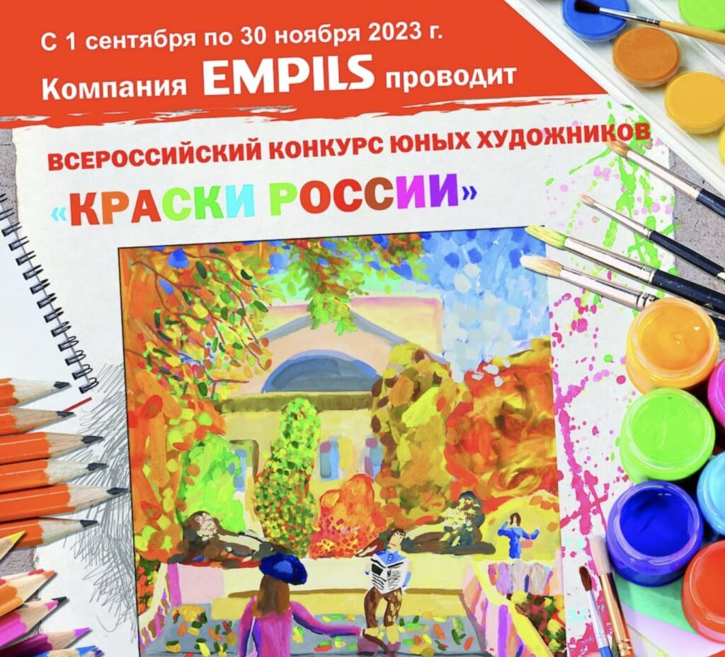 Конкурс детского рисунка "Краски России" 2023